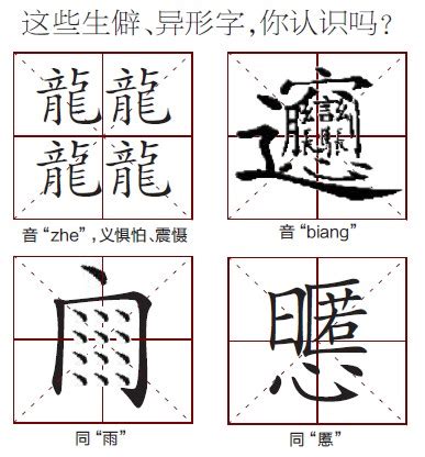 笔画最多的汉字读什么,一个字,排名(第3页)_大山谷图库