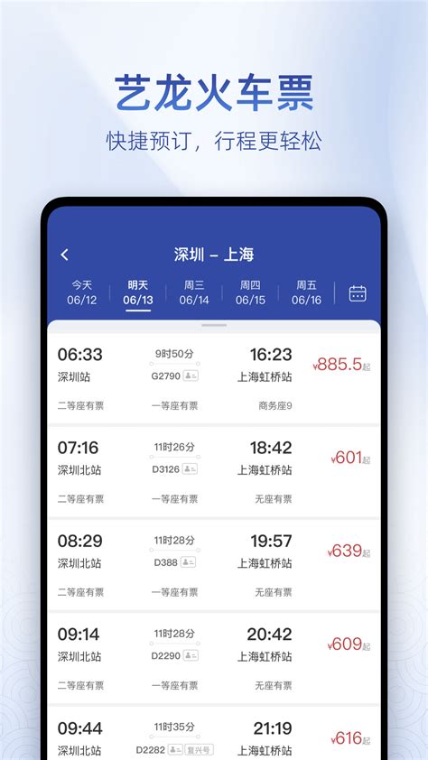 艺龙旅行下载2023安卓最新版_手机app官方版免费安装下载_豌豆荚