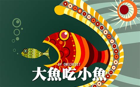 童年经典《大鱼吃小鱼》【新手教程】 | Unity 中文课堂