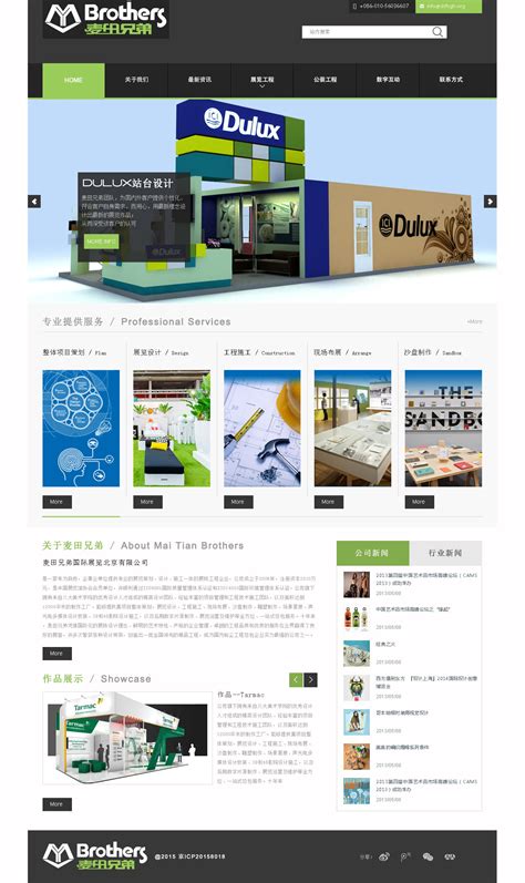 麦田兄弟展览网页首页设计-企业网站设计作品|公司-特创易·GO