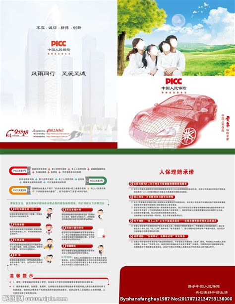 保险手册 车险 汽车保险设计图__广告设计_广告设计_设计图库_昵图网nipic.com