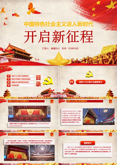 党建新征程新时代新梦想国家宣传海报海报模板下载-千库网