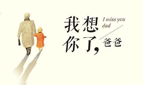 最感人的父亲节漫画，看完泪流满面！_清知源_新浪博客
