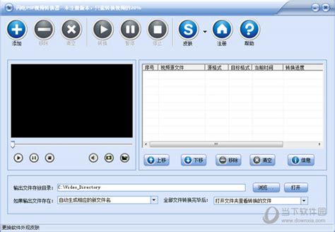 psp视频转换器下载|闪电PSP视频转换器 V12.3.5 官方版下载_当下软件园