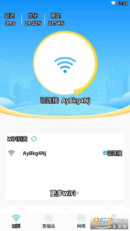 WiFi流量管家下载安装-WiFi流量管家app官方版下载v1.0.0 最新版-乐游网软件下载