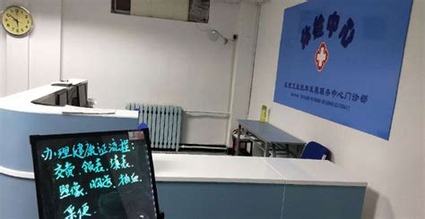 健康证在哪办理_北京卫生技术发展服务中心