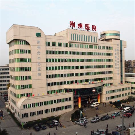 荆州市中心医院 - 泰和安
