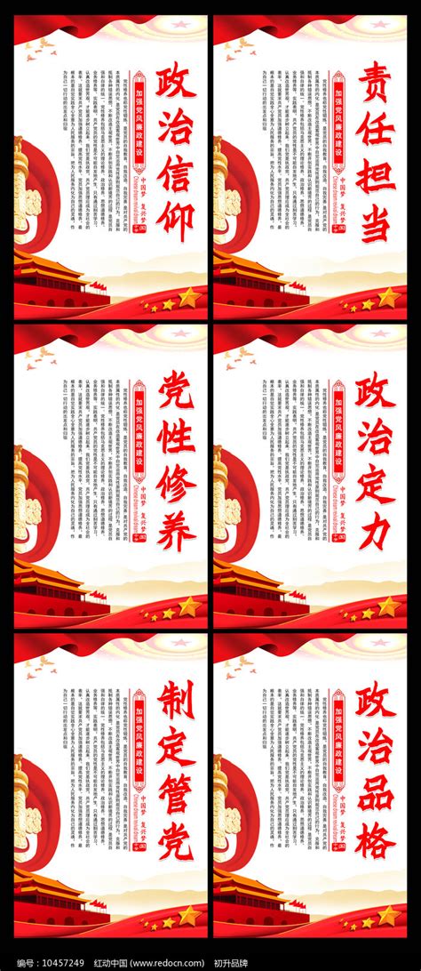 党性修养标语展板图片_海报_编号10457249_红动中国