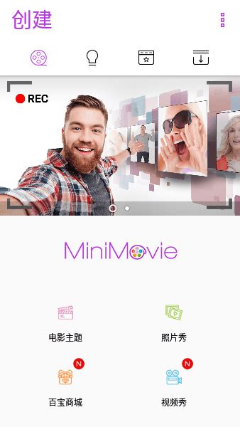 微电影制作软件手机版下载-微电影app(MiniMovie)下载v4.0.0.17_171129 安卓免费版-单机手游网