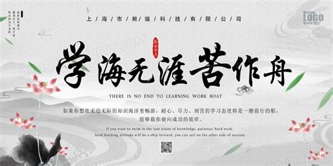 中国风创意书法学海无涯苦作舟宣传文化展板设计图片下载_psd格式素材_熊猫办公