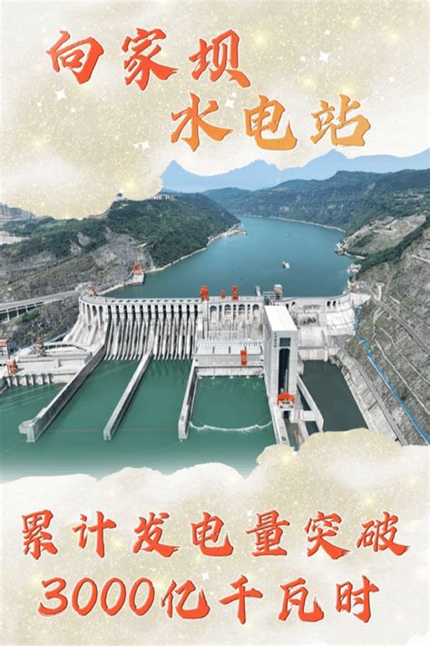 金沙江向家坝水电站荣获2021年度水力发电科学技术特等奖-广东省水力发电工程学会