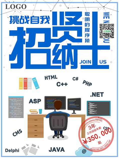 软件开发程序员招聘海报图片下载_红动中国