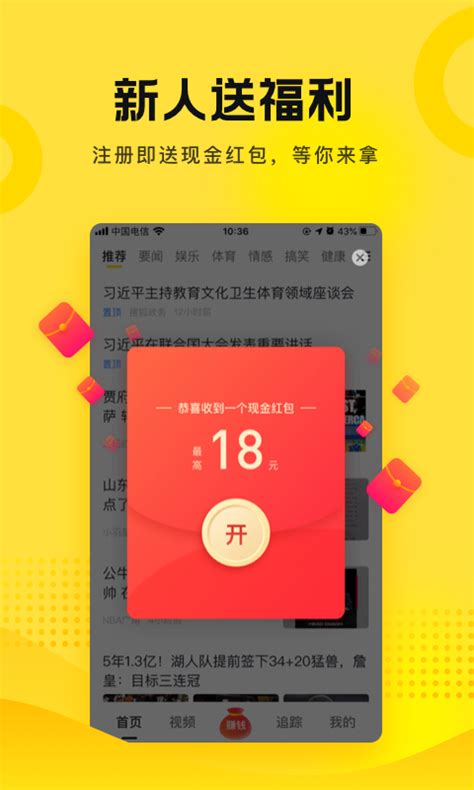 搜狐资讯下载2021安卓最新版_手机app官方版免费安装下载_豌豆荚