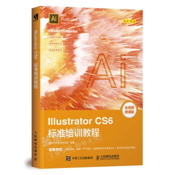 《Illustrator CS6标准培训教程 全视频微课版 ai基础教材书籍 》【摘要 书评 试读】- 京东图书