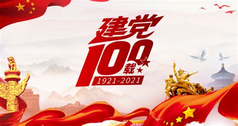 2021建党100周年横幅标语 关于建党100周年宣传横幅标语2021_万年历