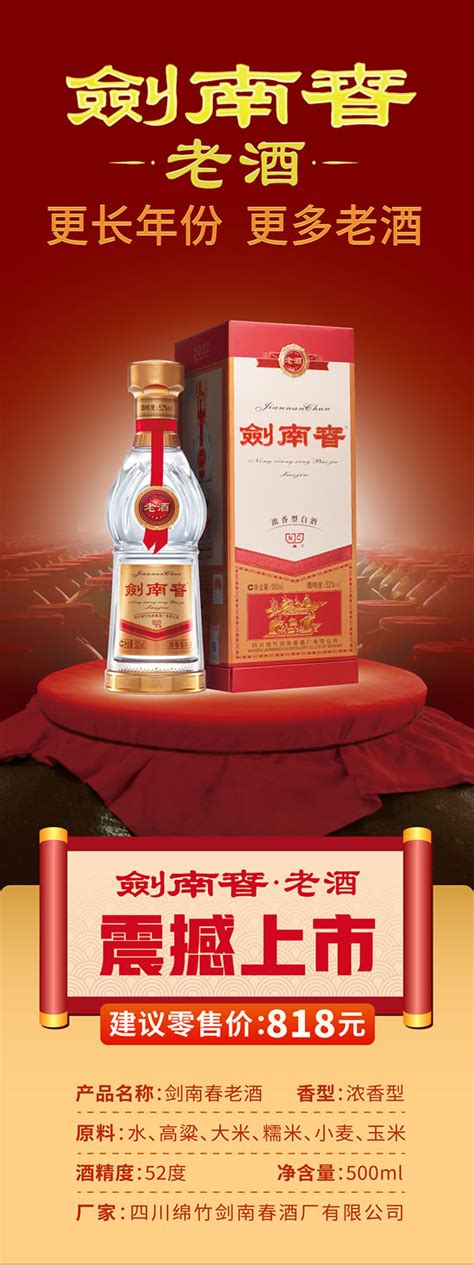 稀缺与价值的完美结合，剑南春老酒重磅上市---广告行业新闻---广告人网站Http://www.chinaADren.com