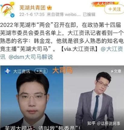助力家乡发展，电竞主播大司马当选芜湖市政协委员！ - 知乎