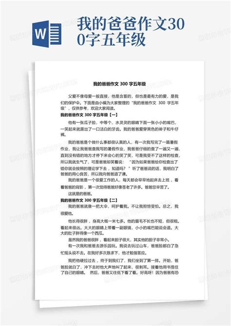 我的爸爸作文300字五年级Word模板下载_编号qnwejgeo_熊猫办公