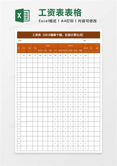 2019个税社保计算公式工资表Excel模板下载_个税_熊猫办公