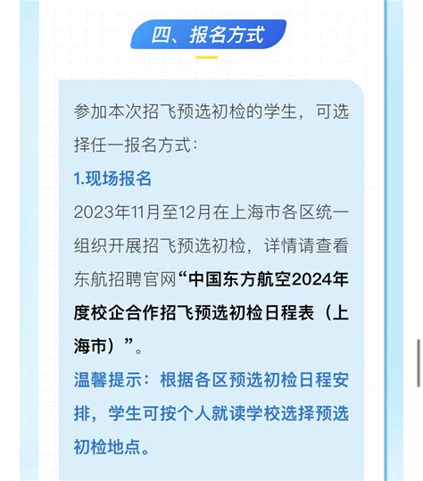 中国东方航空2024年度校企合作招飞简章（上海市）－国务院国有资产监督管理委员会