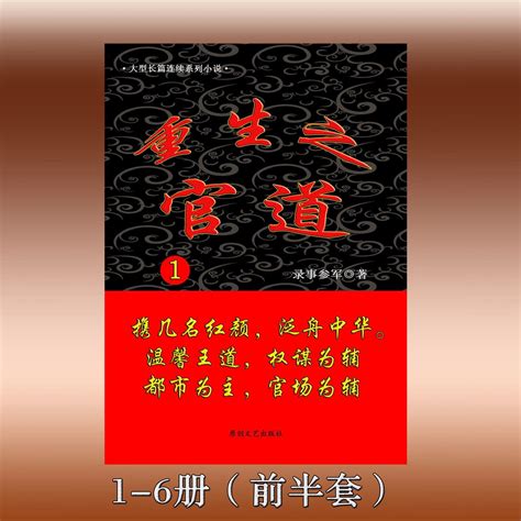 《重生之官道》-书籍百科-排行榜123网