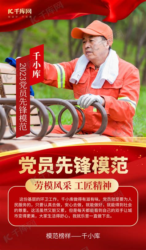 党员先锋模范劳模红色党政海报海报模板下载-千库网