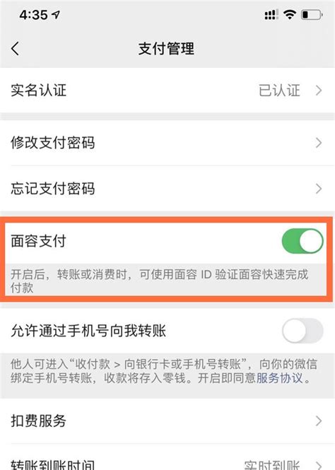 iphone12微信面容支付如何设置-刷脸支付功能操作方法分享-兔叽下载站