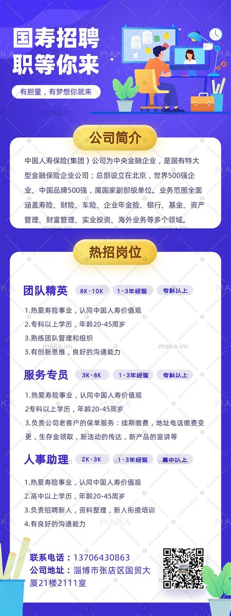 高青县人民政府 企业招聘 中国人寿保险公司招聘