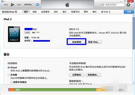 无限自由 iPad红雪iOS4.3.1完美越狱教程_天极网