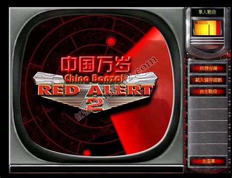 红警2中国崛起官方电脑版_华军纯净下载