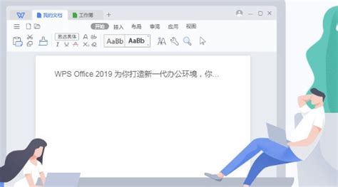 金山WPS Office 2019-桌面移动办公软件-金山WPS Office 2019下载 v11.1.0官方版-完美下载