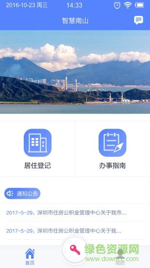 智慧南山app下载-智慧南山视频门禁下载v1.2.2 安卓版-绿色资源网