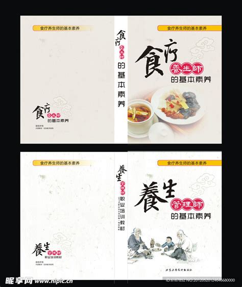 食疗养生图书封面设计图__广告设计_广告设计_设计图库_昵图网nipic.com