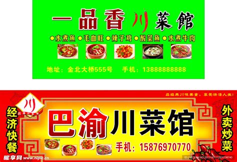 川菜馆菜单|平面|宣传品|重庆洪崖洞 - 原创作品 - 站酷 (ZCOOL)