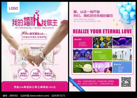 婚礼宣传单图片下载_红动中国