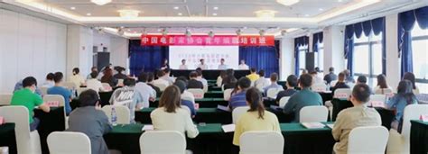 中国文艺网_2022年中国电影家协会青年编剧培训班在九江举行
