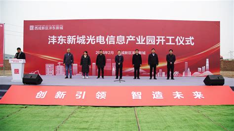 中国电力建设集团 基础设施 陕西西咸新区沣东新城光电信息产业园开工