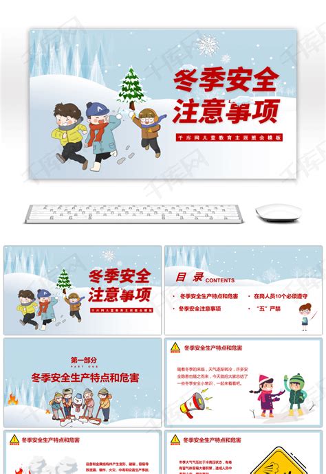 冬季消防安全防火海报设计图__其他_广告设计_设计图库_昵图网nipic.com