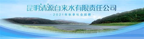 广州市自来水有限公司 - 广州大学就业网