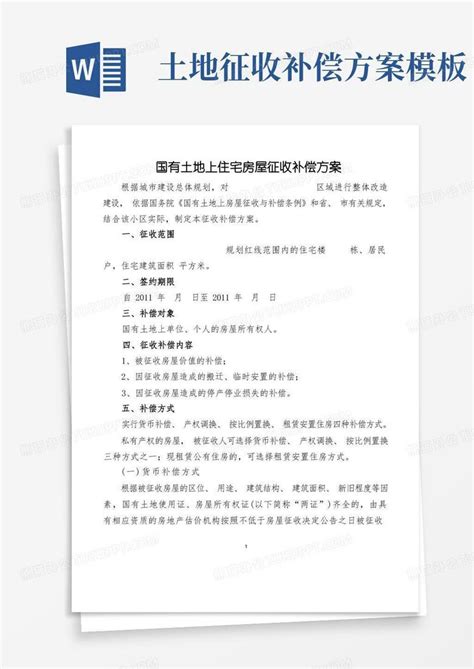 湖南省郴州市农村房屋征收拆迁补偿安置标准明细2022