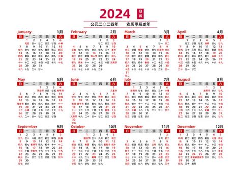 2024年年历图片素材 2024年年历设计素材 2024年年历摄影作品 2024年年历源文件下载 2024年年历图片素材下载 2024年年历 ...