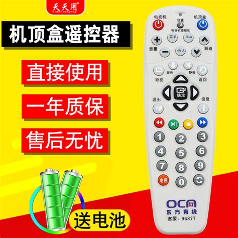 东方有线遥控器上海数字广电有线电视机顶盒DVT-5505B/5500-PK_虎窝淘