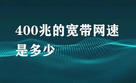 什么软件测试出来的网速准确,怎么测网速多少兆（测试网速快哪个软件准确）...-CSDN博客