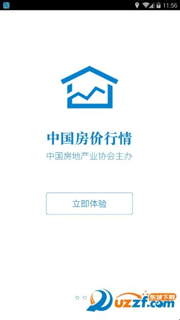 中国房价行情app下载-中国房价行情平台手机版3.0.5 安卓版-东坡下载