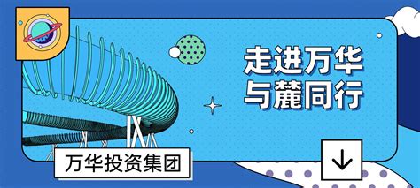 万华投资集团【2022届校园招聘】正式启幕！