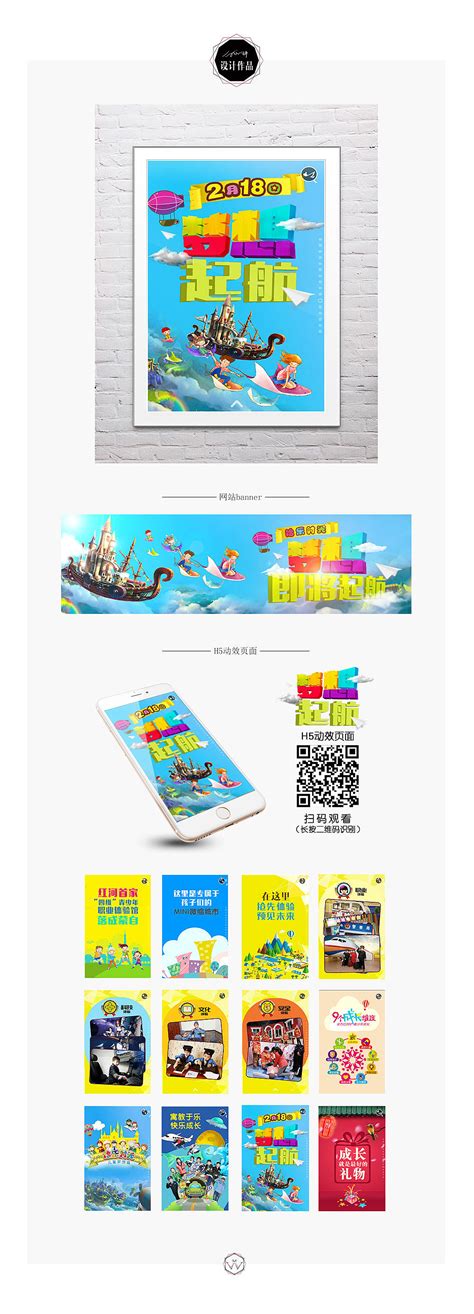 红河首家儿童职业体验馆开业宣传H5页面设计_木羽水鱼-站酷ZCOOL