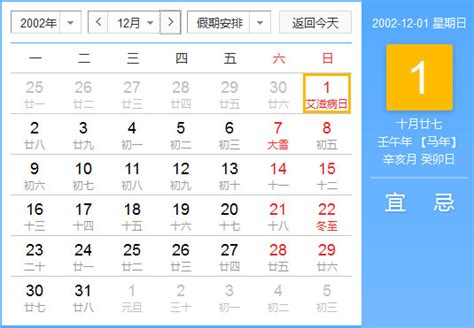 2002年农历阳历对照表 2002年老黄历查询表 二零零二年日历_起名网