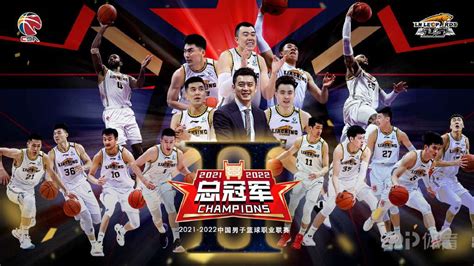 CBA总冠军榜：广东11冠排名第一 辽宁队2冠排名第4_PP视频体育频道