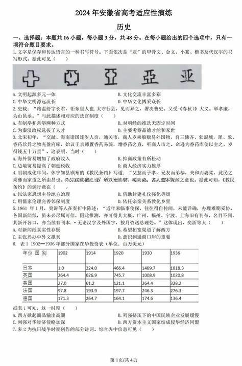 2024年新高考九联考数学试题