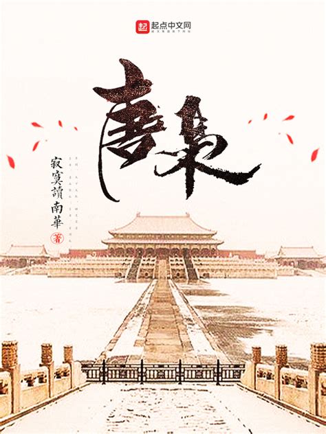 《唐枭》小说在线阅读-起点中文网